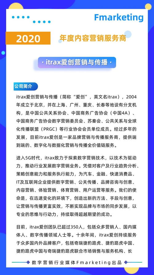 2020年數(shù)字營(yíng)銷(xiāo)年鑒 內(nèi)容營(yíng)銷(xiāo)、創(chuàng)意服務(wù)商與數(shù)字內(nèi)容制作的演進(jìn)與融合