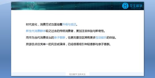 《花生數(shù)字VR發(fā)布景區(qū)多媒體升級(jí)藍(lán)皮書(shū) 以數(shù)字內(nèi)容制作服務(wù)引領(lǐng)文旅新體驗(yàn)》