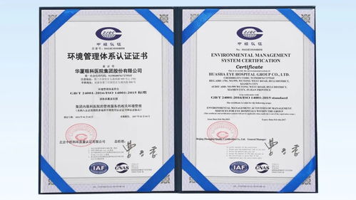 接軌國際標準，引領卓越品質 華廈眼科榮膺ISO雙體系權威認證