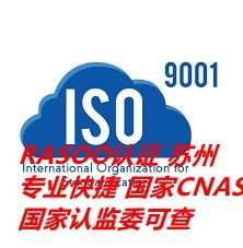 蘇州ISO9001質量管理體系認證 全面解讀與專業咨詢服務指南