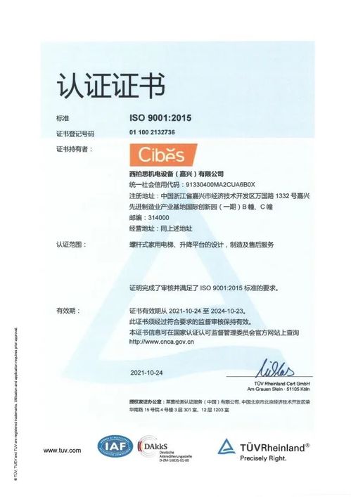 品質再升級 cibes西柏思家用電梯喜獲ISO9001:2015質量管理體系認證